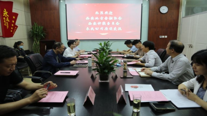 西安仲裁委員會、西安地方金融協(xié)會到國信小貸座談交流