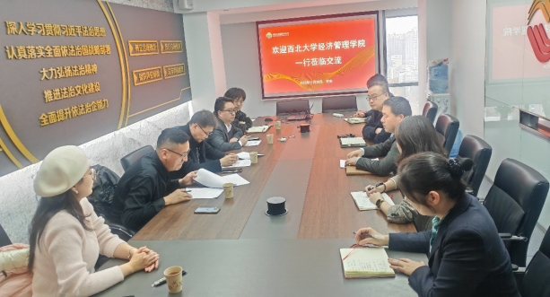 西北大學(xué)經(jīng)濟(jì)管理學(xué)院、MBA/EDP中心來訪公司座談交流