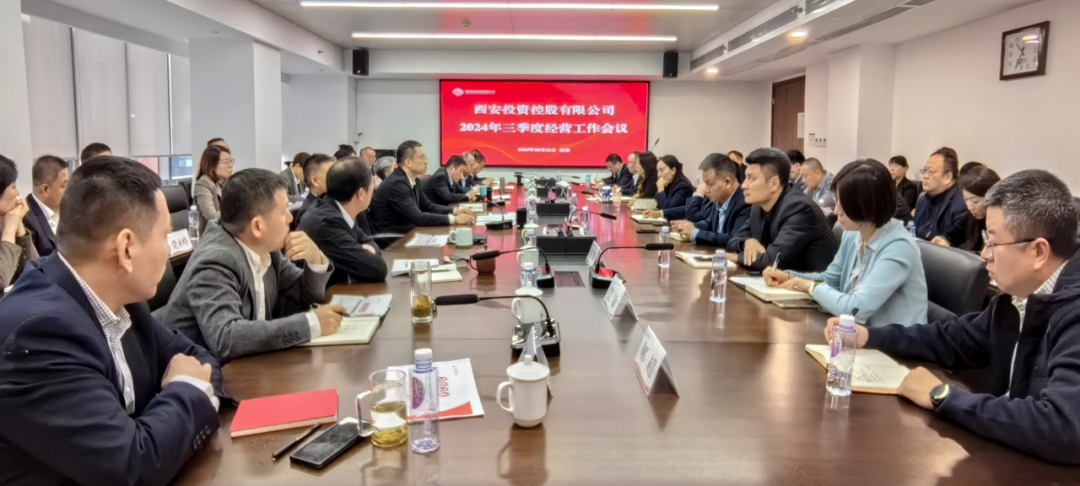 堅定信心 保持定力 奮力沖刺全年目標任務(wù)——公司召開2024年三季度經(jīng)營工作會