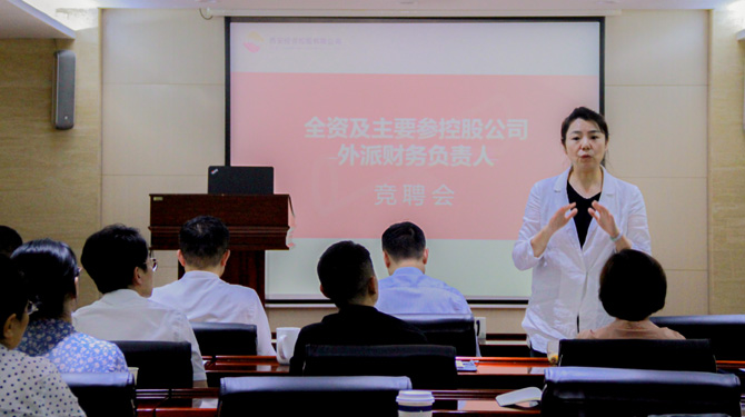 競(jìng)聘！激發(fā)人才活力，西投控股舉辦外派財(cái)務(wù)負(fù)責(zé)人競(jìng)聘會(huì)