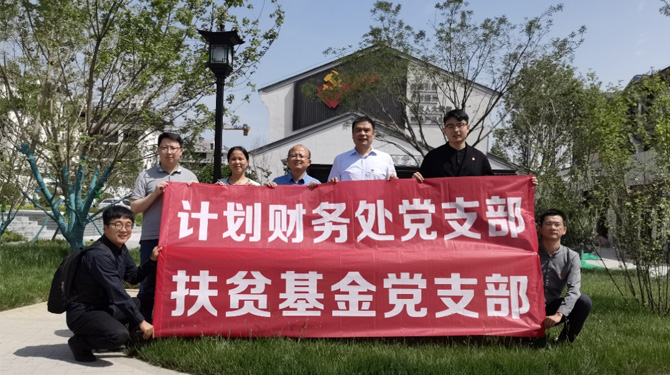 扶貧基金黨支部、第八黨支部、第四黨支部開展主題活動