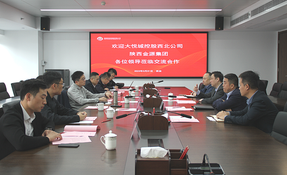 公司與大悅城控股西北區(qū)域公司、陜西金源集團開展座談