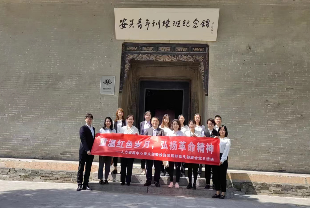 “重溫紅色歲月，弘揚革命精神” ——人力資源中心支部暨投資管理部黨支部主題聯(lián)合黨日活動