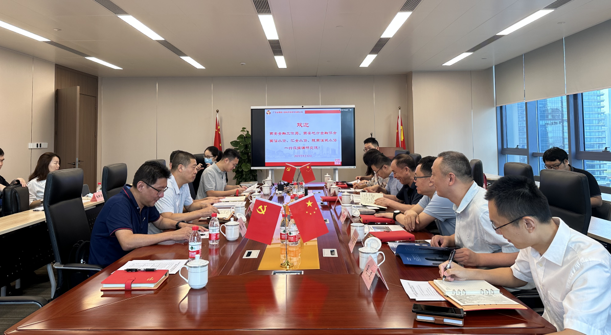 國(guó)信小貸赴粵普再貸、盈峰普惠調(diào)研交流