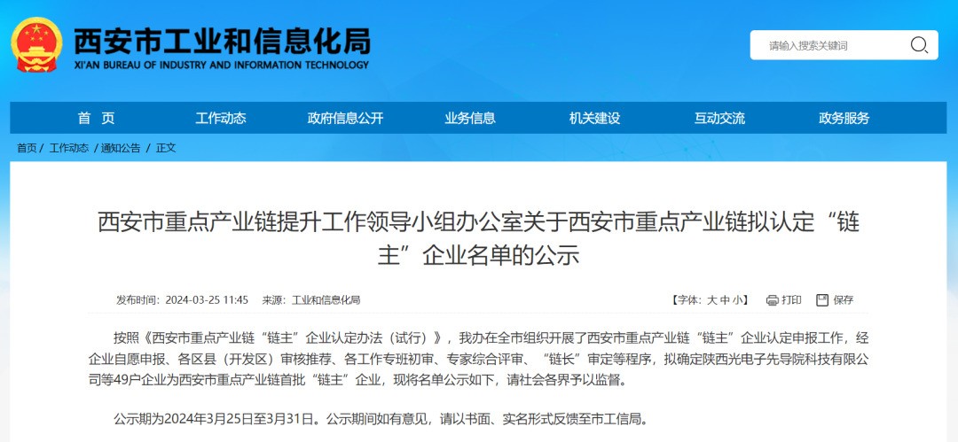 “鏈主”名單公示！西安投資控股8家已投企業(yè)入選！