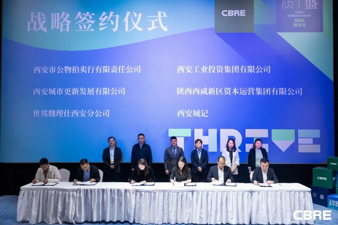 簽約達(dá)成！公物拍賣行公司參加CBRE質(zhì)·盛論壇