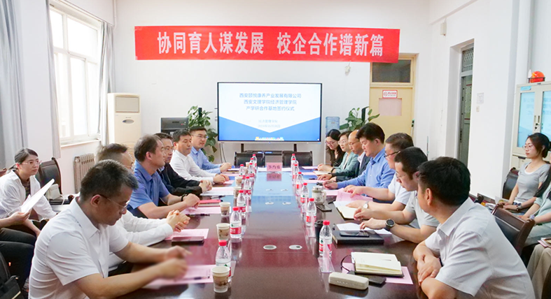 頤悅養(yǎng)老公司與西安文理經管院簽訂產學研合作協議